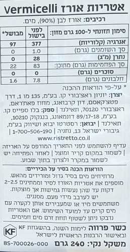 אטריות אורז ורמיצ'לי דקיקות 200 גרם BLUE ELEPHANT