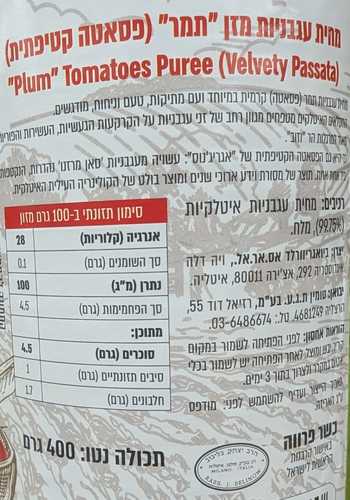 מחית עגבניות חלקה סן מרזנו 425 מ