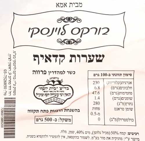 אטריות קדאיף קפואות 500