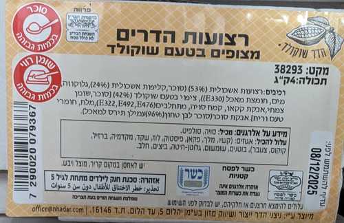 רצועות תפוז בשוקולד 200 גרם