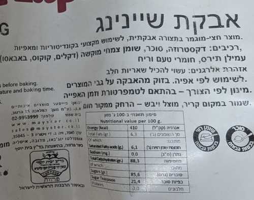 אבקה להברקת מאפי שמרים 