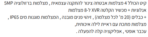 קיט 4 מצלמות צבעוניות בלילה כולל דיויאר 8 ערוצים
