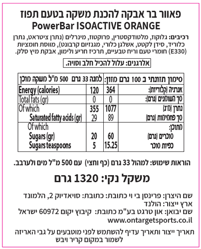 אבקה איזוטונית Powerbar ISOACTIVE (1320g) Orange