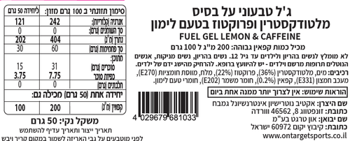 ג'ל אנרגיה POWERGEL FUEL GEL 30 LEMON & CAFFEINE