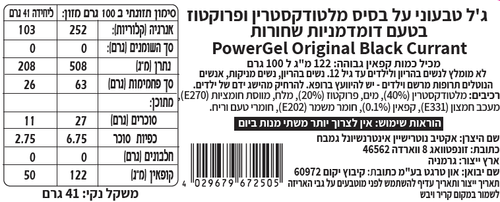 ג'ל אנרגיה PowerGel Original Black Currant