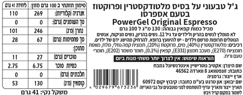 ג'ל אנרגיה PowerGel Original Espresso