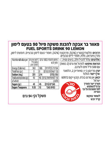 אבקה להכנת משקה POWERBAR FUEL 90 SPORTS DRINK LEMON