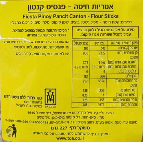 אטריות קנטון 227 גרם