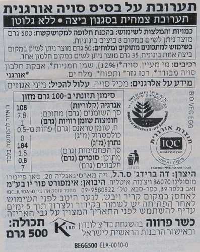 תערובת על בסיס סויה אורגנית 500 גרם VEG EGG