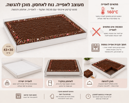 קופסת אפייה עם חלון שקוף 43×30×8 ס״מ צבע לבן מתאימה לתנור