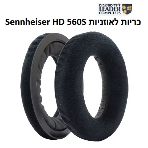 זוג כריות לאוזניות Sennheiser HD 560S
