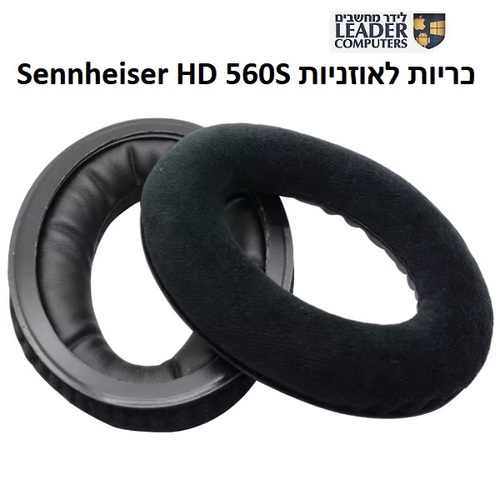 זוג כריות לאוזניות Sennheiser HD 560S