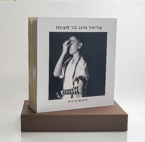 אלבום בר מצווה מלבן 30-80