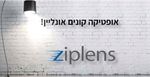 אופטיקה קונים אונליין