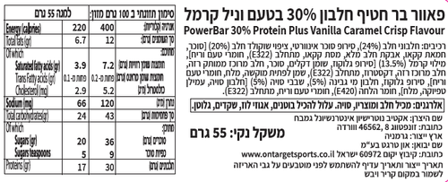 Powerbar - חטיף חלבון קרמל וניל כריספי 