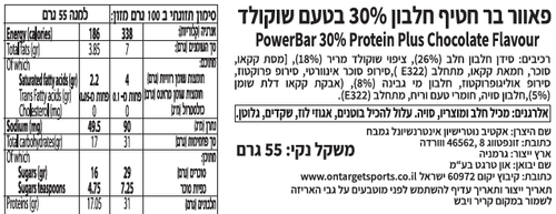 Powerbar - חטיף חלבון שוקולד 