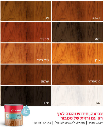 ורנית לעץ על בסיס ממס טמבור | 2.5 ליטר