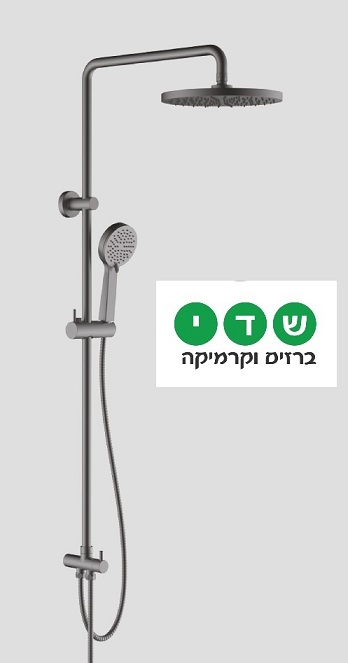 מוט מקלחת משולב "פינוק" גוון גרפיט 13858