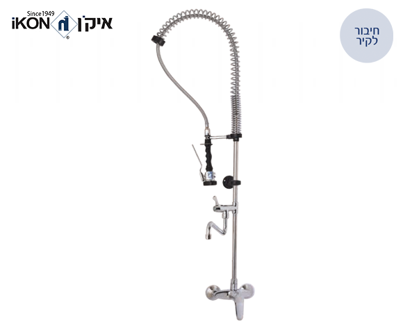 ברז מיקס סוללה תעשייתי מהקיר הכולל מיתז וברז תחתון לשטיפה מוקדמת | איקן IKON