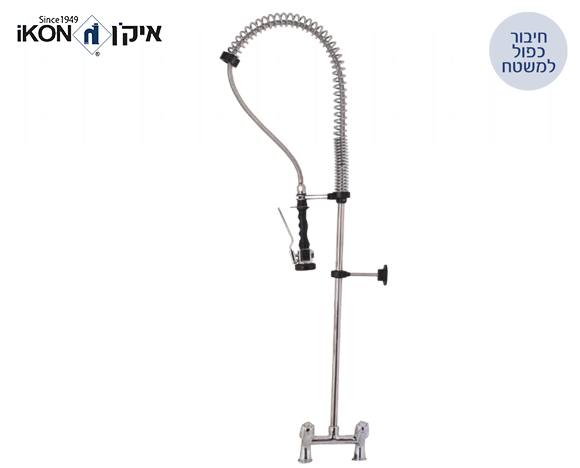 ברז מיקס סוללה תעשייתי מהמשטח 2 ידיות הכולל מיתז לשטיפה מוקדמת | איקן IKON