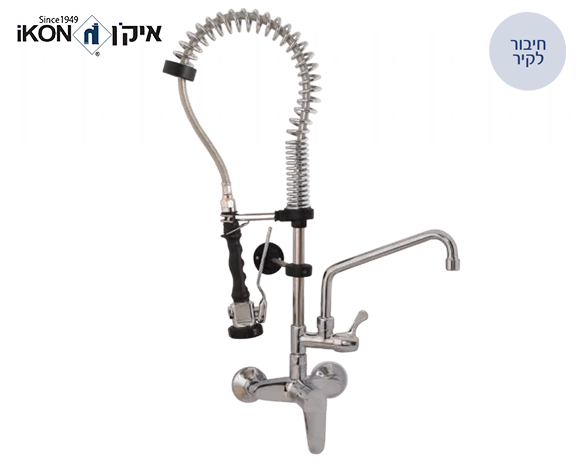 ברז מיקס סוללה תעשייתי מיני מהקיר הכולל מיתז וברז תחתון לשטיפה מוקדמת | איקן IKON