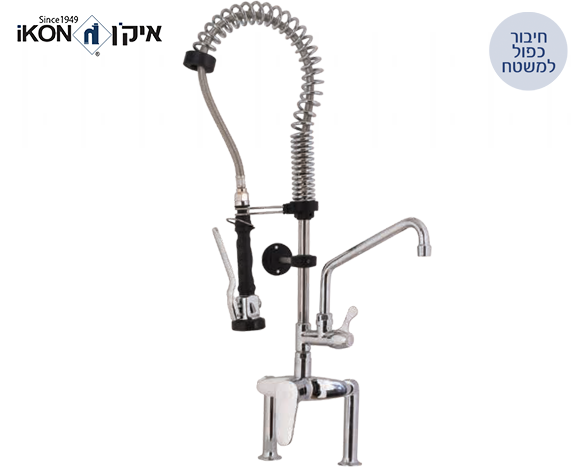 ברז מיקס סוללה תעשייתי מיני מהמשטח הכולל מיתז וברז תחתון לשטיפה מוקדמת | איקן IKON