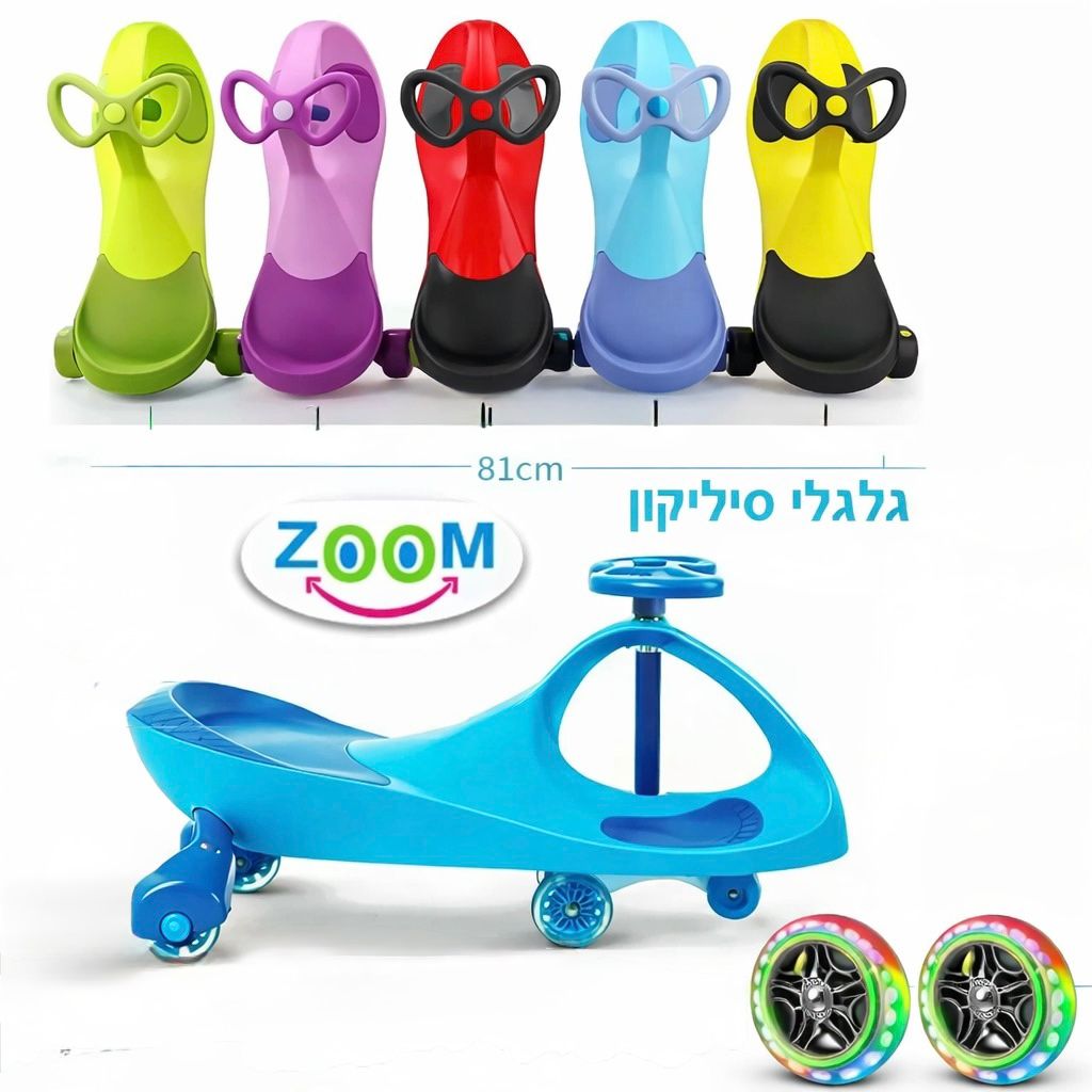 בימבה גלגלי סיליקון עם אורות ZOOM
