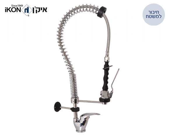 ברז מיקס פרח תעשייתי מיני למטבח הכולל מיתז לשטיפה מוקדמת | איקן IKON