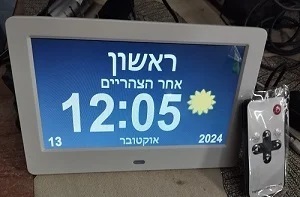 שעון בעברית 15 אינ'ץ למבוגרים וחולי דימנציה
