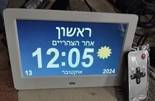 שעון בעברית 10 אינ'ץ למבוגרים וחולי דימנציה