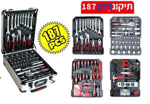 תיק כלי עבודה אלומניום 187 חלקים