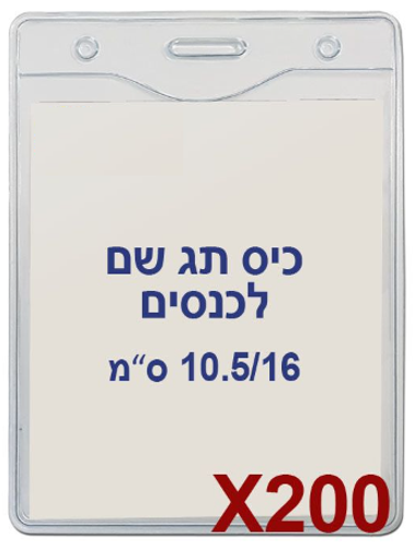  200 חגי עובד לכנסים מפלסטיק 10.5/16- US-08V