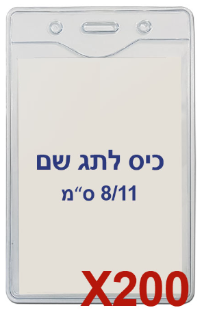  200 חגי עובד מפלסטיק 8/11 ס"מ T-034V