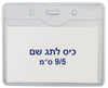  כיס לתג עובד מפלסטיק 9/5 ס"מ T-033H