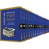 התנ"ך המבואר – סט שלם