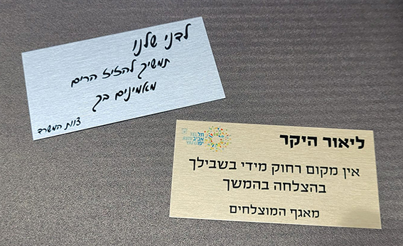 שלט מתכת עם הקדשה אישית - לוחית מתכת