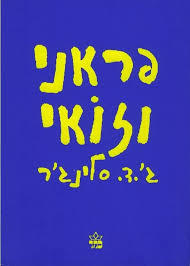 פראני וזואי(יד 2) -ג.'ד.סאלינג'ר כתר