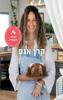 נשואה למאפיה - קרן אגם