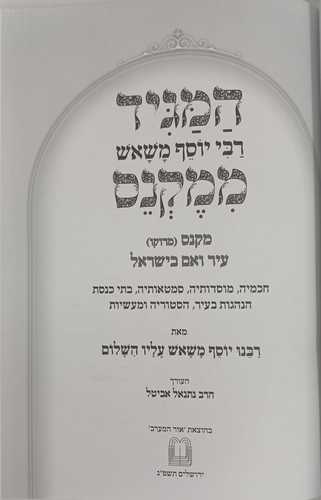 המגיד ממקנס - מקנס