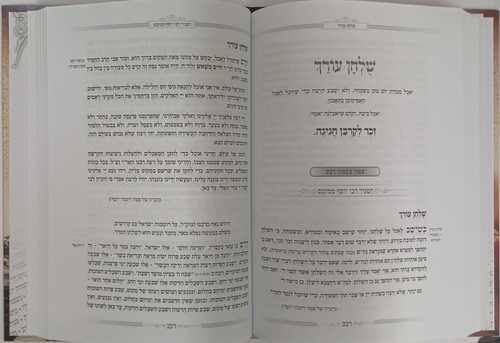 המגיד ממקנס - ניסן - פסח