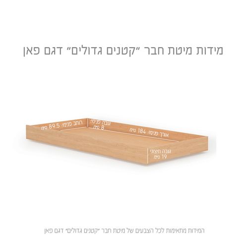 מיטת ילדים דגם פאן קטנים גדולים - צבע מרווה + אלון אדום