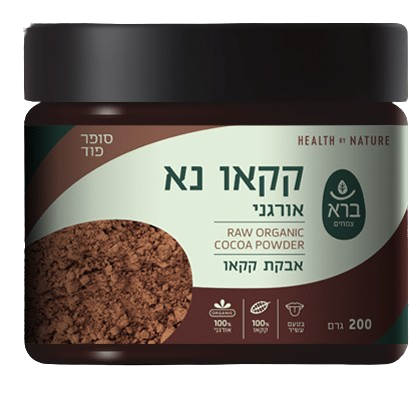 ברא אבקת קקאו נא אורגני 200 ג"ר | RAW ORGANIC COCOA POWDER 