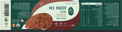 ברא אבקת קקאו נא אורגני 200 ג