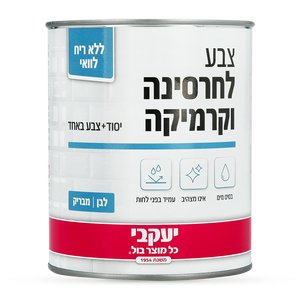 צבע לחרסינה וקרמיקה לבן מבריק