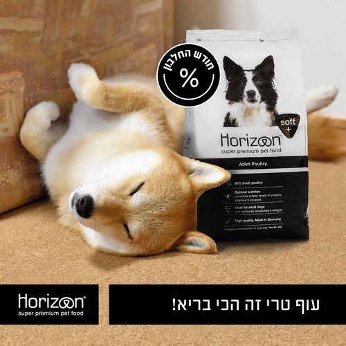 הורייזן HORIZON מזון רך לכלב בוגר עוף 2 ק''ג