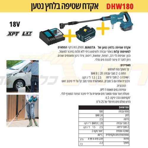 אקדח שטיפה בלחץ נטען + סוללה 5 אמפר ומטען מהיר DHW180