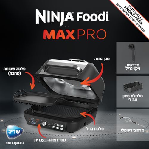 גריל חשמלי Ninja Grill MAX PRO דגם AG653