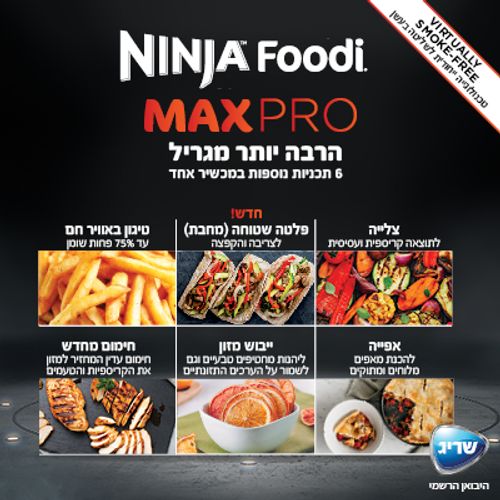 גריל חשמלי Ninja Grill MAX PRO דגם AG653