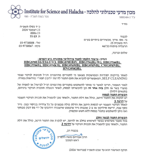תנור משולב שחור מהדרין בלרס Bellers דגם BL1218