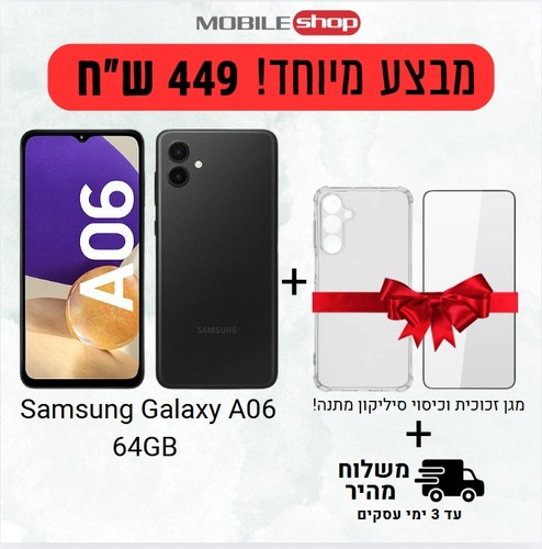 A06 64G במבצע משתלם במיוחד 